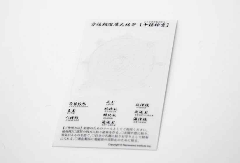 Tokusano Kandakara Kekkai Sticker (Single Protection Stickers)